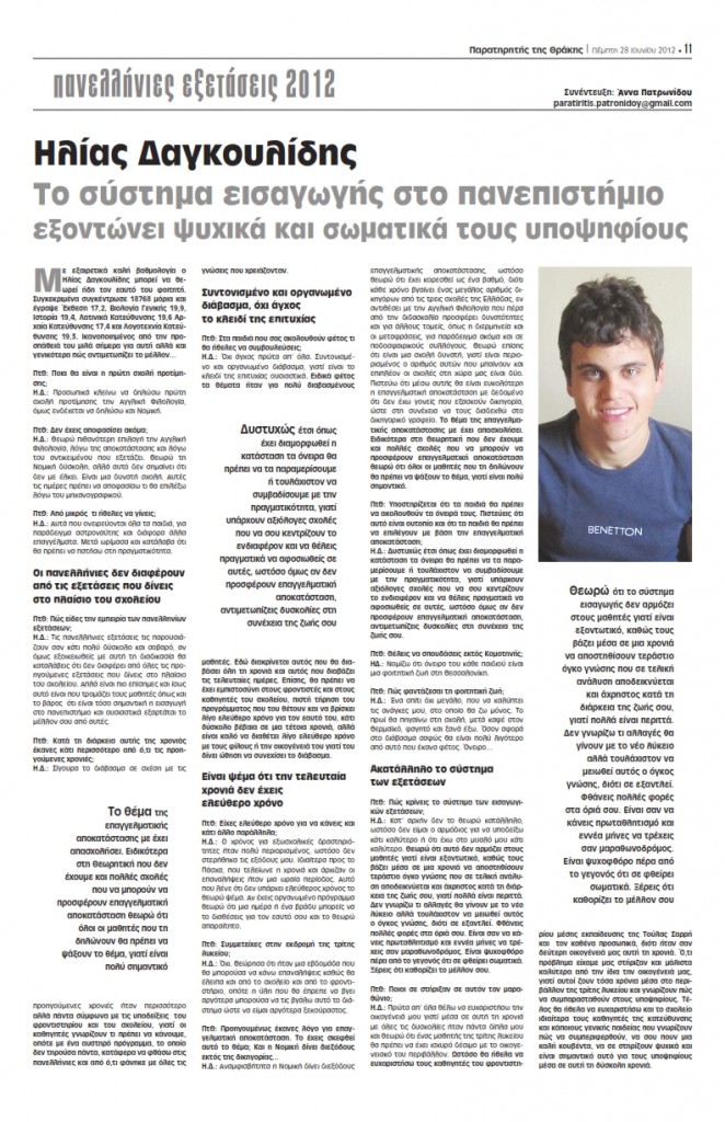 ilias daggoulidis_001