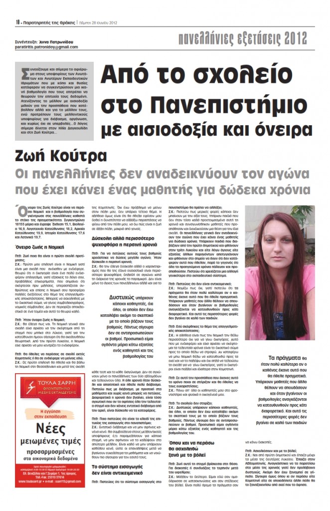 koutra zoi_001