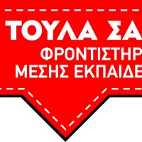 Συγχαίρουμε τους μαθητές μας για τις επιδόσεις τους στις πανελλήνιες 2019